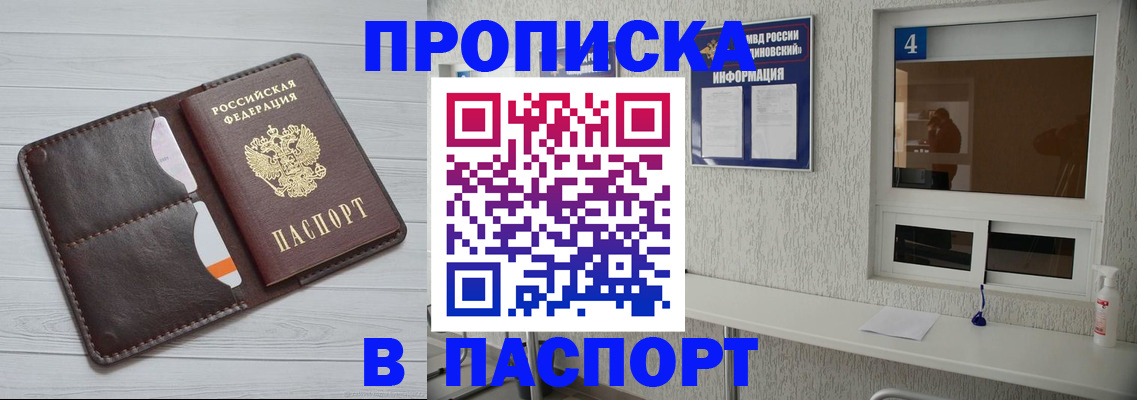 прописка законно в Люберцах